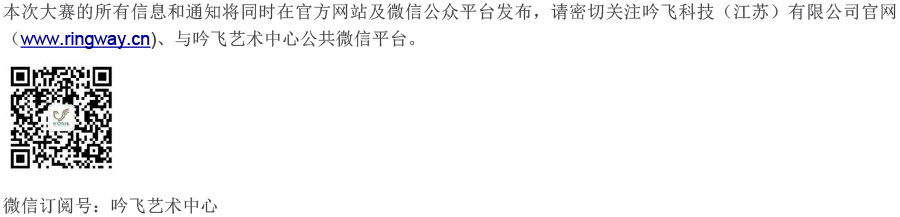 中國華北大賽（山東青島）章程  第八屆”吟飛“國際電子管風琴比賽-5.jpg