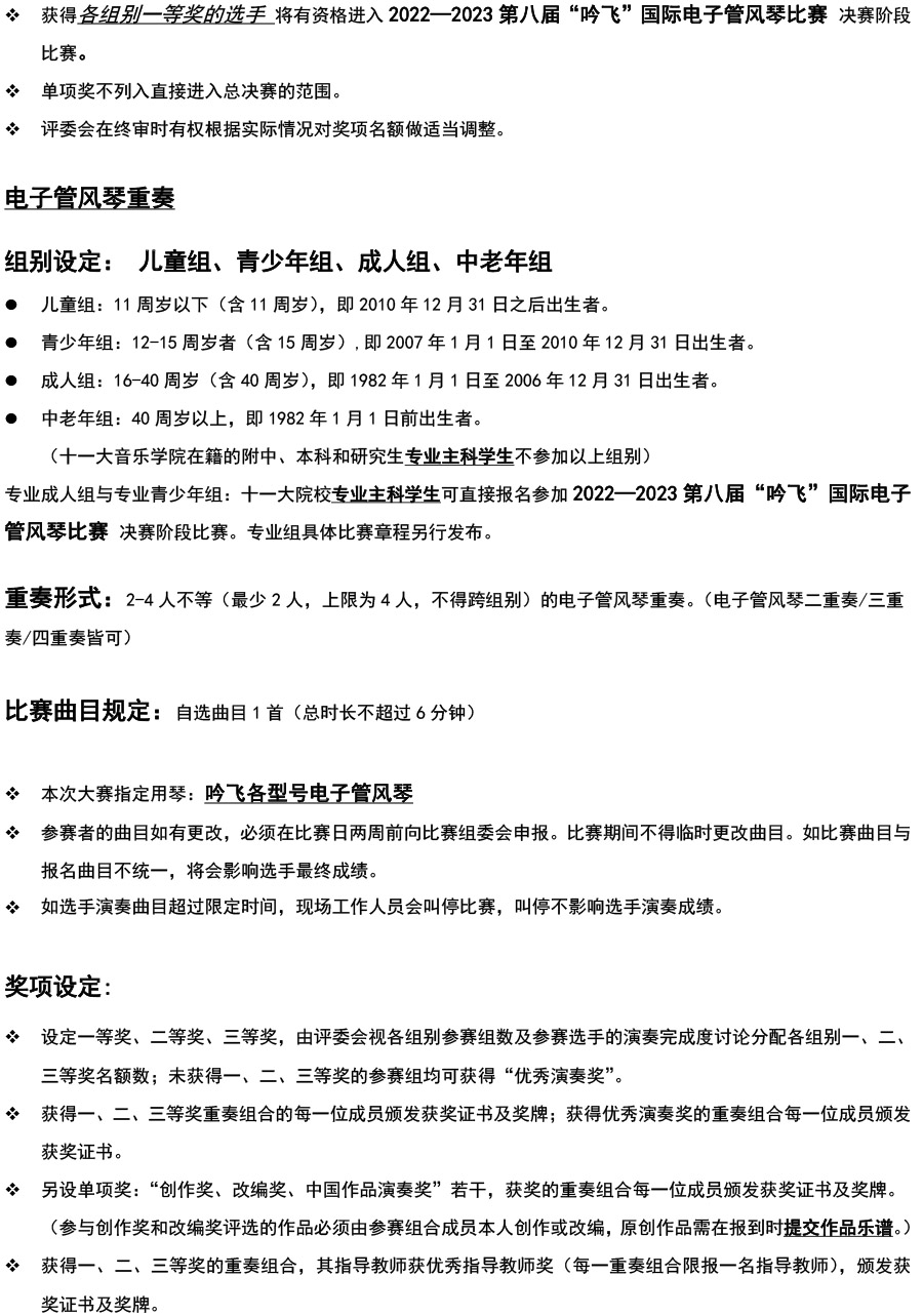 中國華北大賽（山東青島）章程  第八屆”吟飛“國際電子管風琴比賽-3.jpg