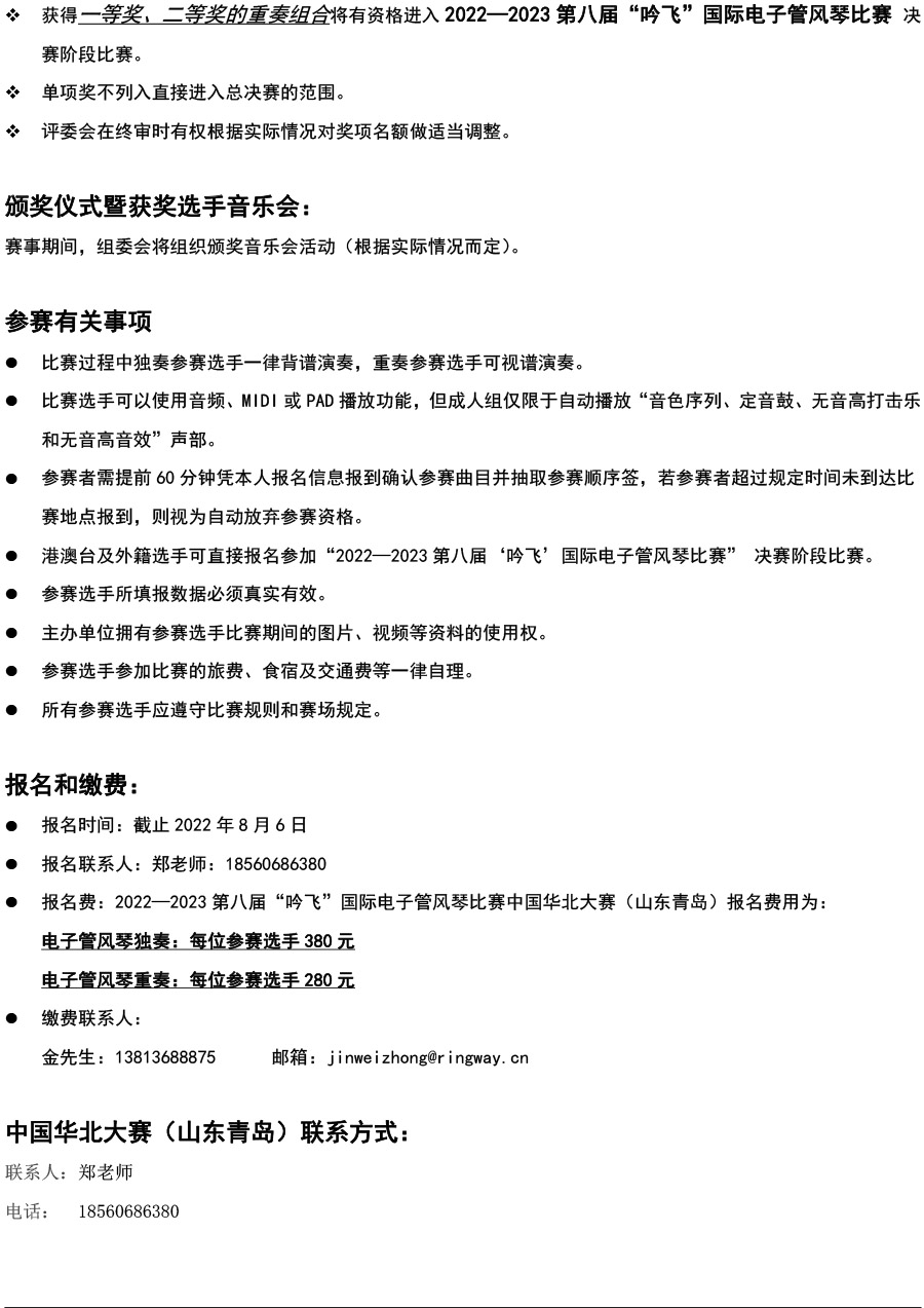 中國華北大賽（山東青島）章程  第八屆”吟飛“國際電子管風琴比賽-4.jpg