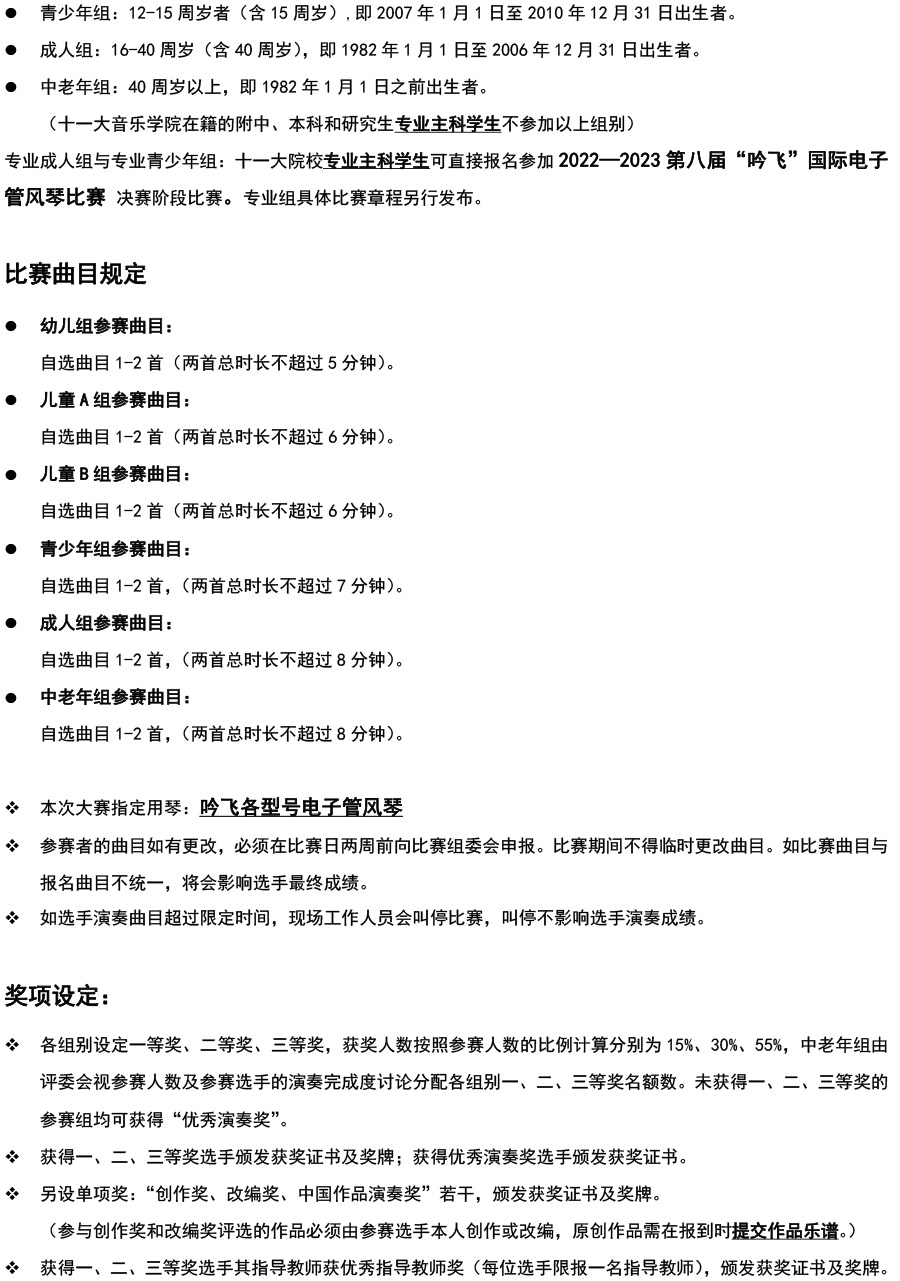 中國華北大賽（山東青島）章程  第八屆”吟飛“國際電子管風琴比賽-2.jpg