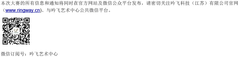 中國華北大賽（山東濟南）章程  第八屆”吟飛“國際電子管風琴比賽-5.jpg