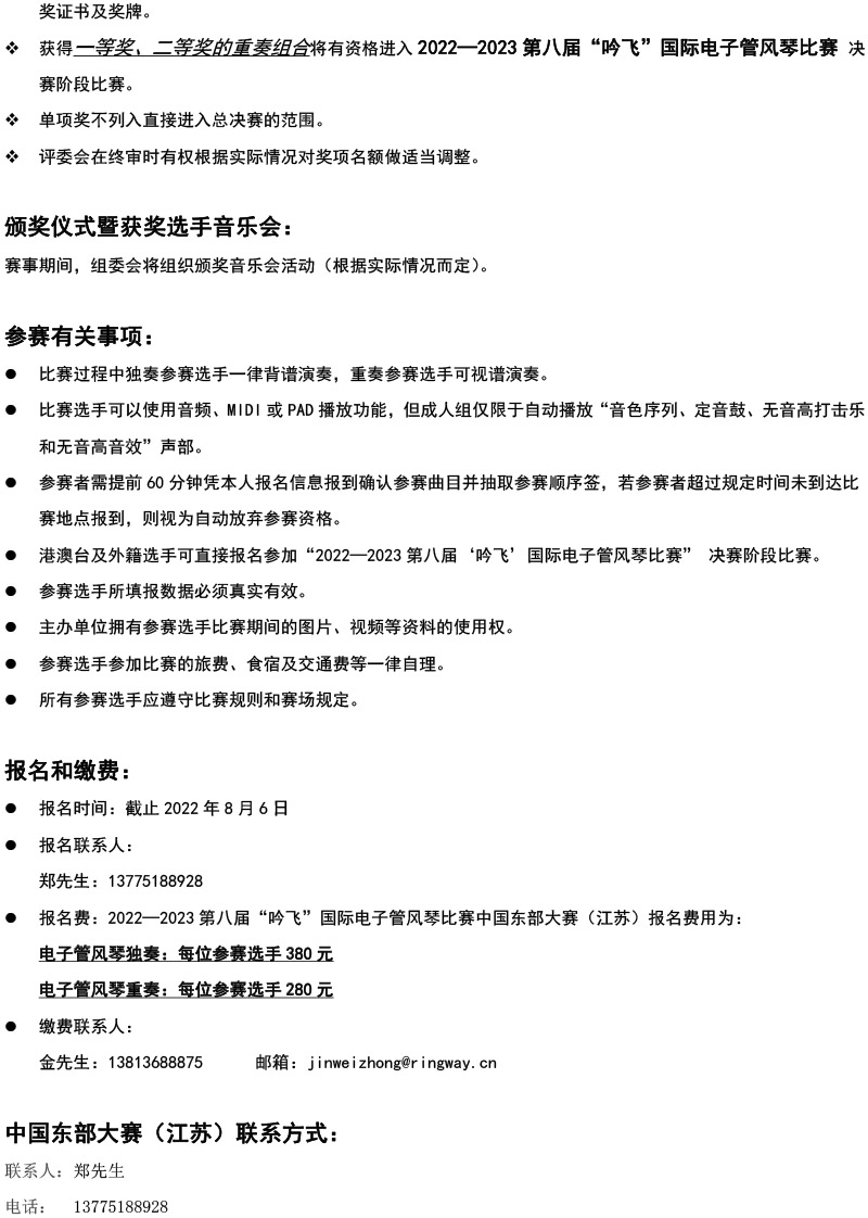 中國東部大賽（江蘇）章程  第八屆”吟飛“國際電子管風琴比賽-4.jpg
