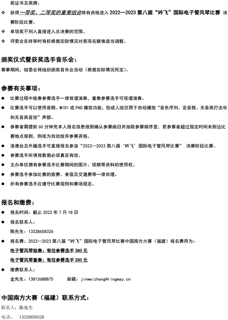中國南方大賽（福建）章程  第八屆”吟飛“國際電子管風琴比賽-4.jpg