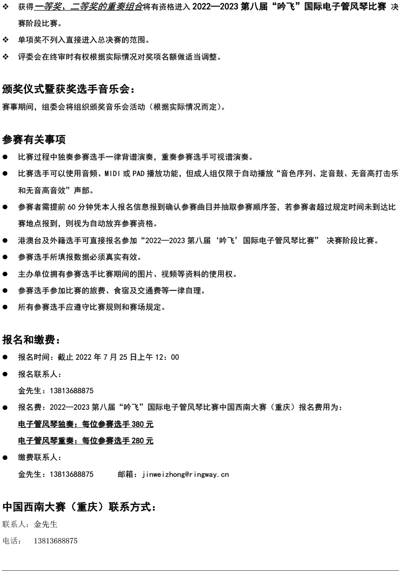 中國西南大賽（重慶）章程  第八屆”吟飛“國際電子管風琴比賽-4.jpg