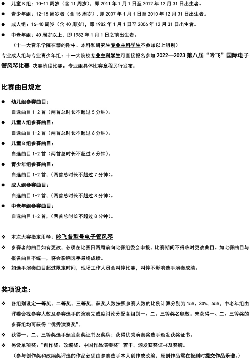 中國南方大賽（福建）章程  第八屆”吟飛“國際電子管風琴比賽-2.jpg