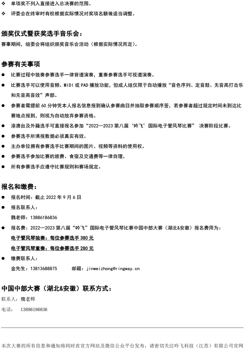 中國中部大賽（湖北&安徽）章程  第八屆”吟飛“國際電子管風琴比賽-4.jpg