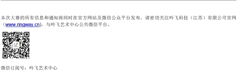中國中部大賽（河南）章程  第八屆”吟飛“國際電子管風琴比賽-5.jpg