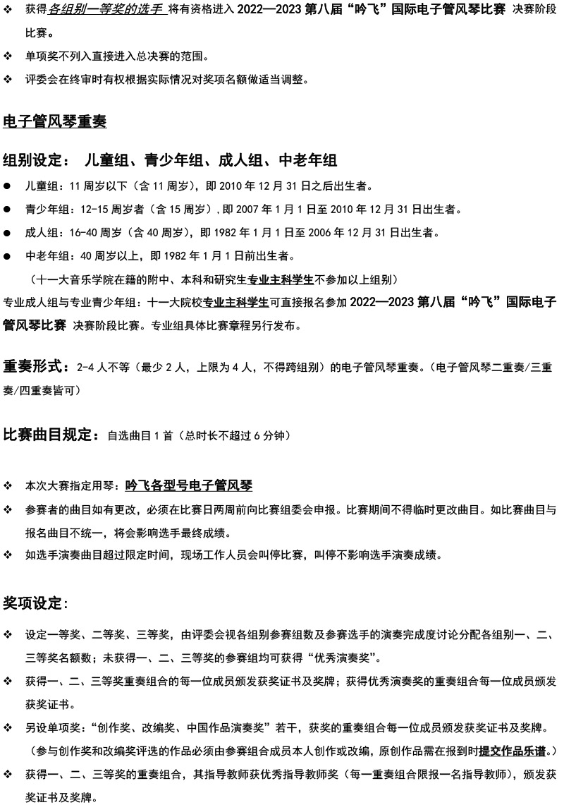 中國東部大賽（浙江）章程  第八屆”吟飛“國際電子管風琴比賽-3.jpg