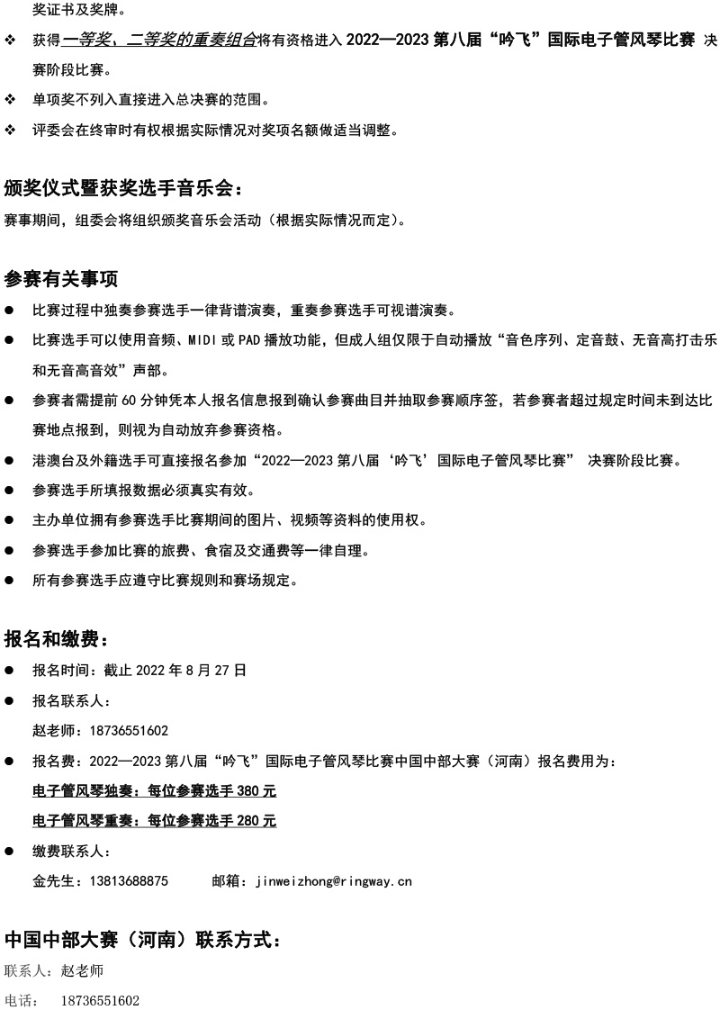 中國中部大賽（河南）章程  第八屆”吟飛“國際電子管風琴比賽-4.jpg