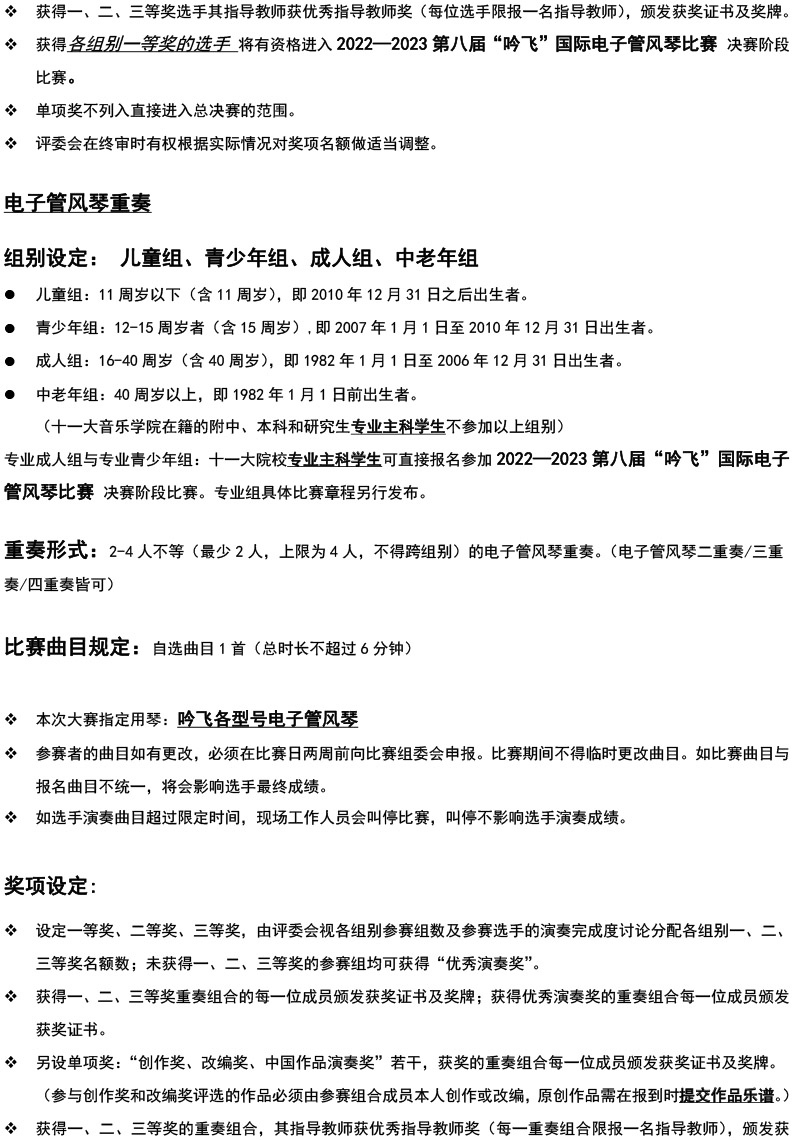 中國中部大賽（河南）章程  第八屆”吟飛“國際電子管風琴比賽-3.jpg
