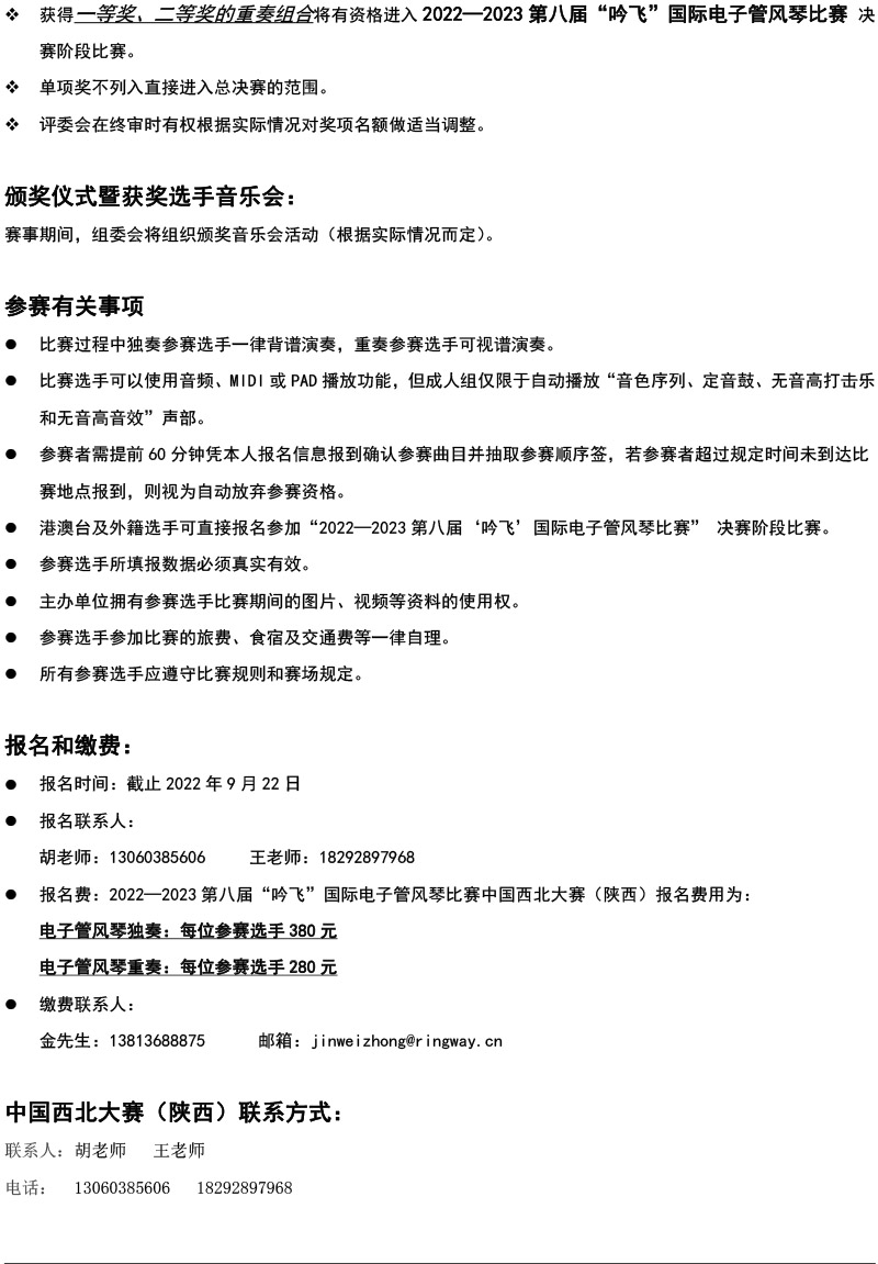 中國西北大賽（陜西）章程  第八屆”吟飛“國際電子管風琴比賽-4.jpg