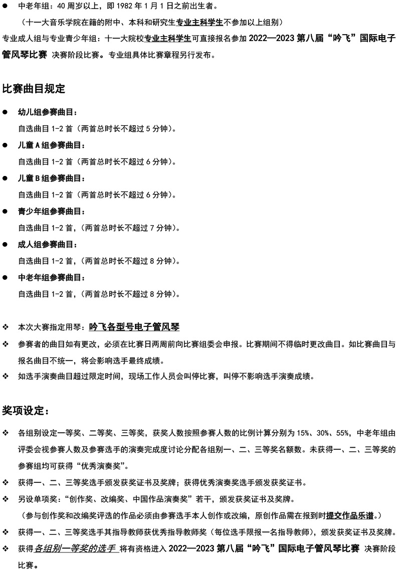 中國中部大賽（湖北&安徽）章程  第八屆”吟飛“國際電子管風琴比賽-2.jpg