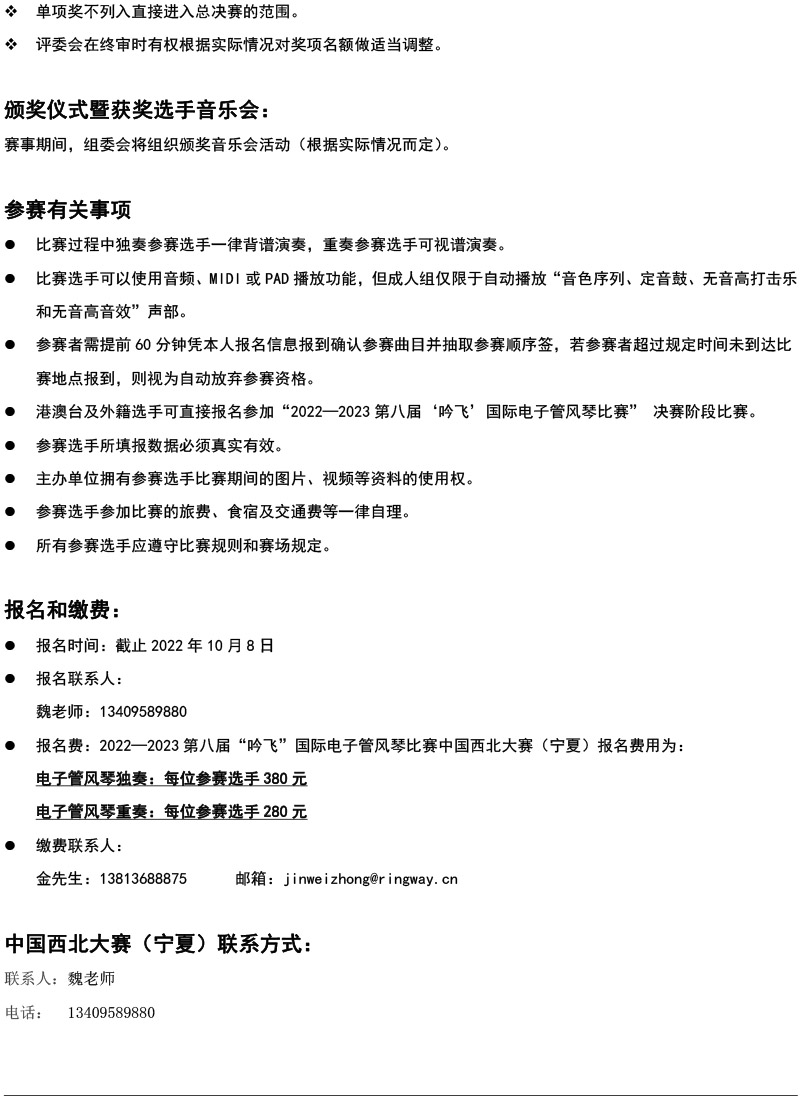 中國西北大賽（寧夏）章程  第八屆”吟飛“國際電子管風琴比賽-4.jpg